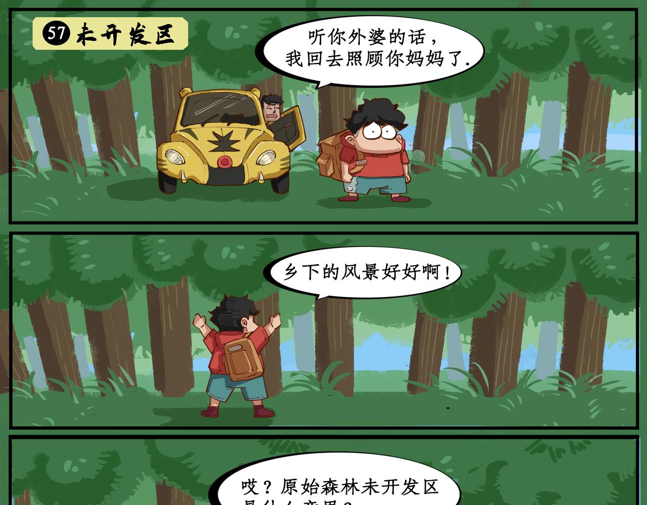 第六章：暑假鱼风云（一）-第22话