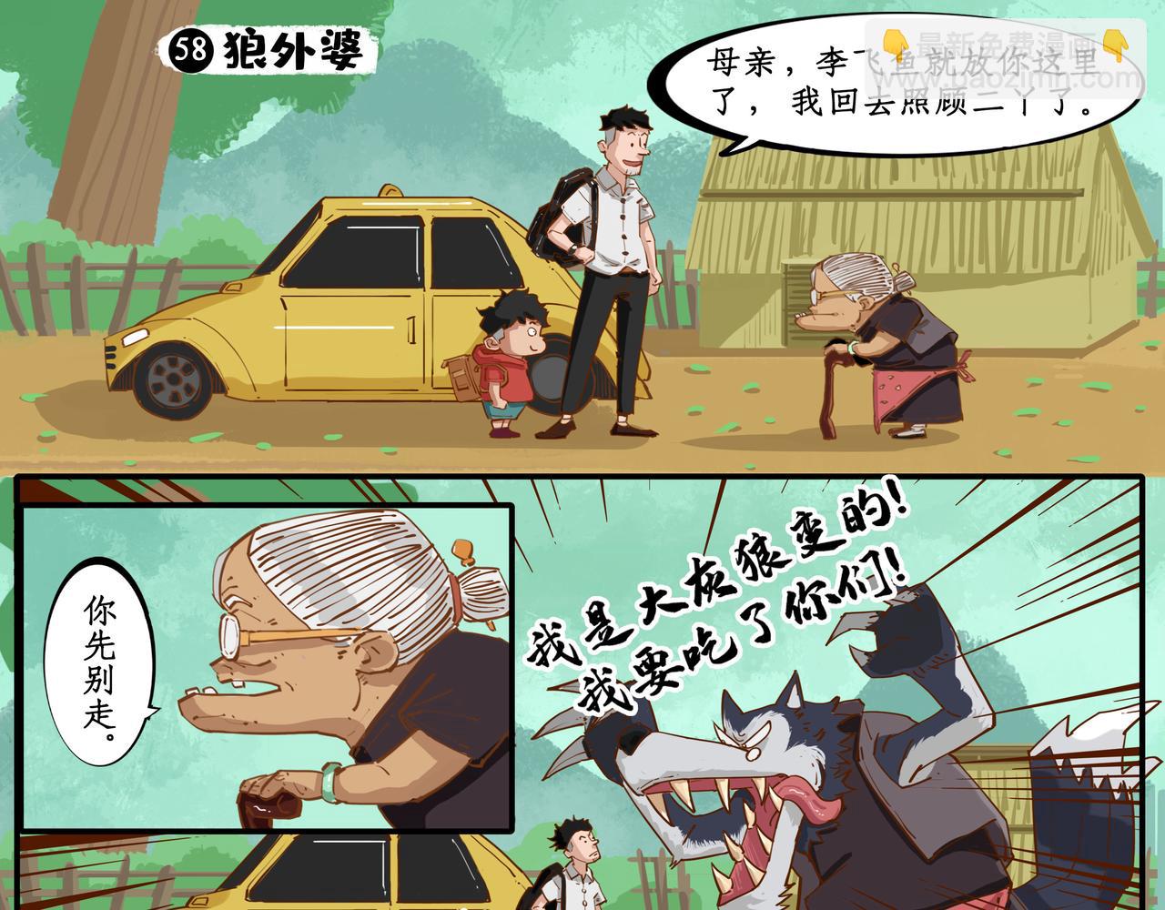 第六章：暑假鱼风云（一）-第22话