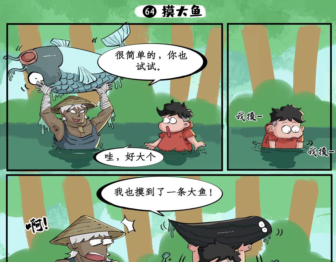 暑假鱼风云小剧场：狼（一）-第24话