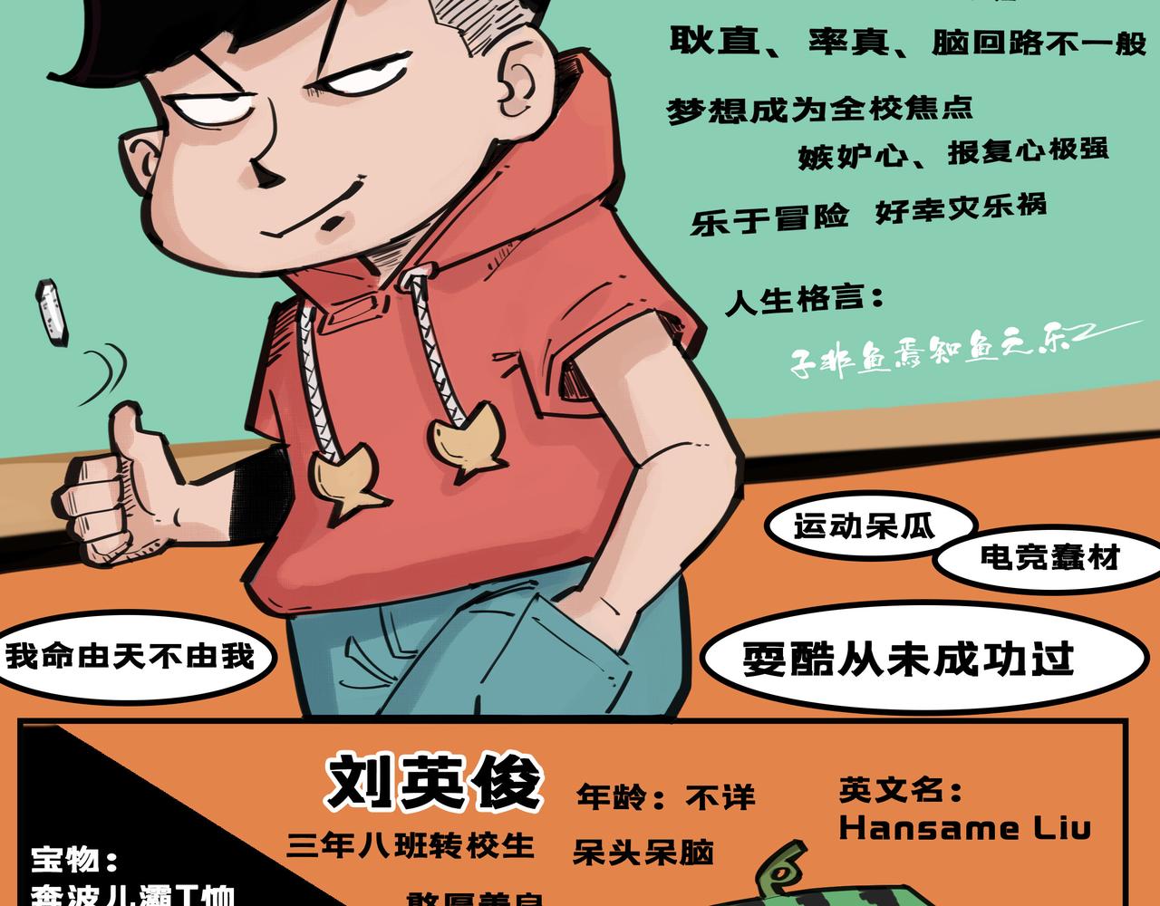 第七章：校外瓜达传（一）-第26话