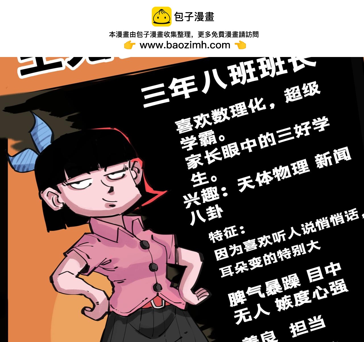 第七章：校外瓜达传（一）-第26话