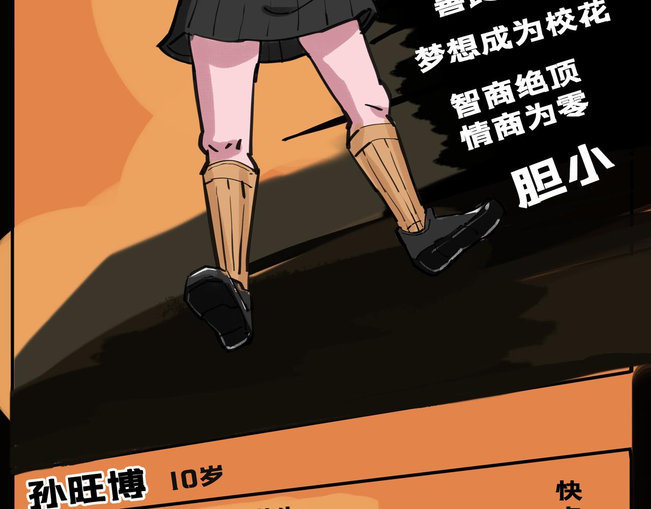 第七章：校外瓜达传（一）-第26话