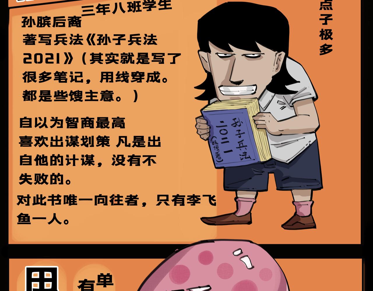 第七章：校外瓜达传（一）-第26话