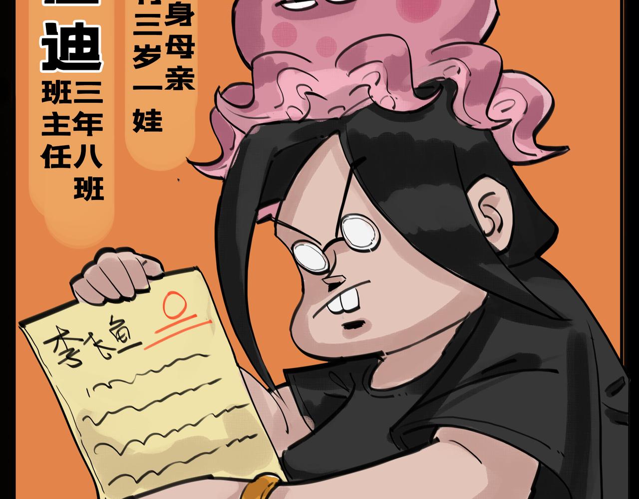 第七章：校外瓜达传（一）-第26话