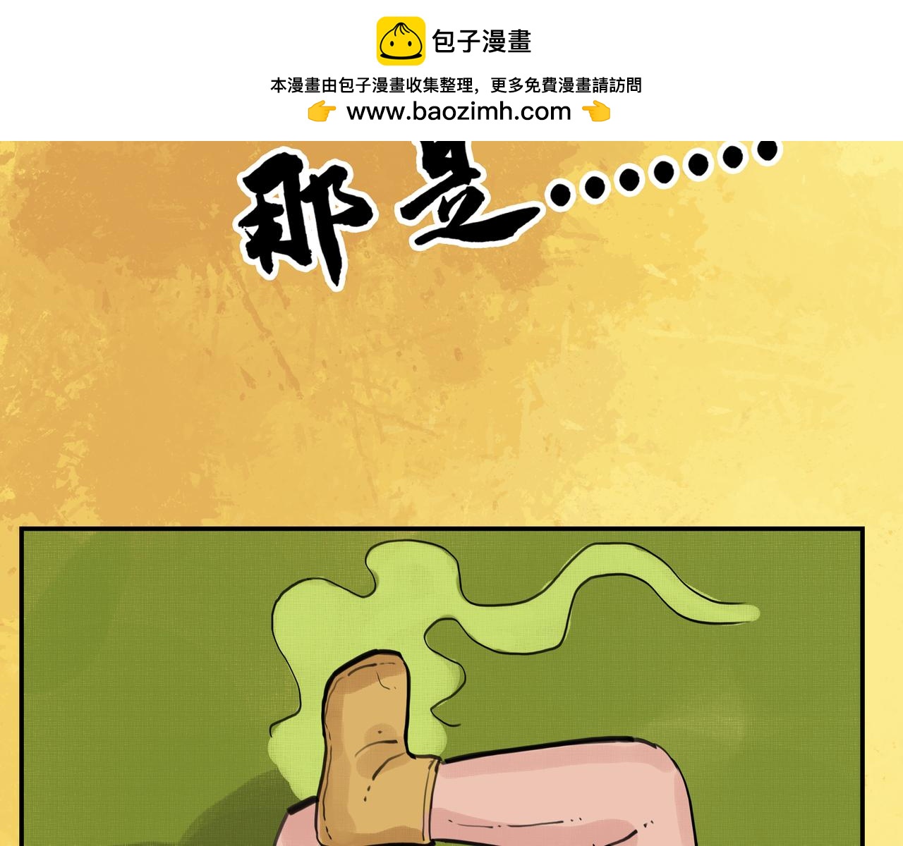 第七章：校外瓜达传（一）-第26话