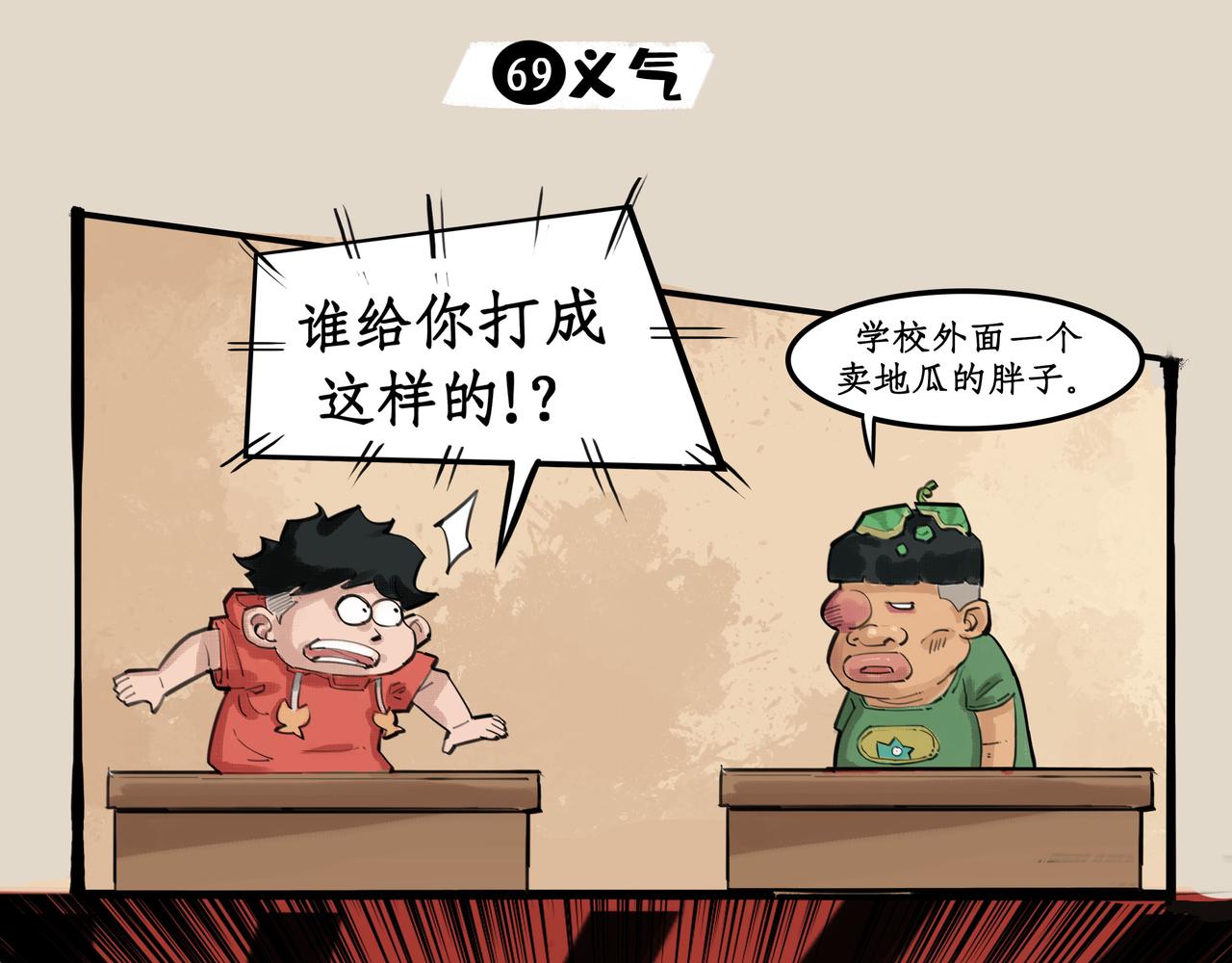 第七章：校外瓜达传（一）-第26话