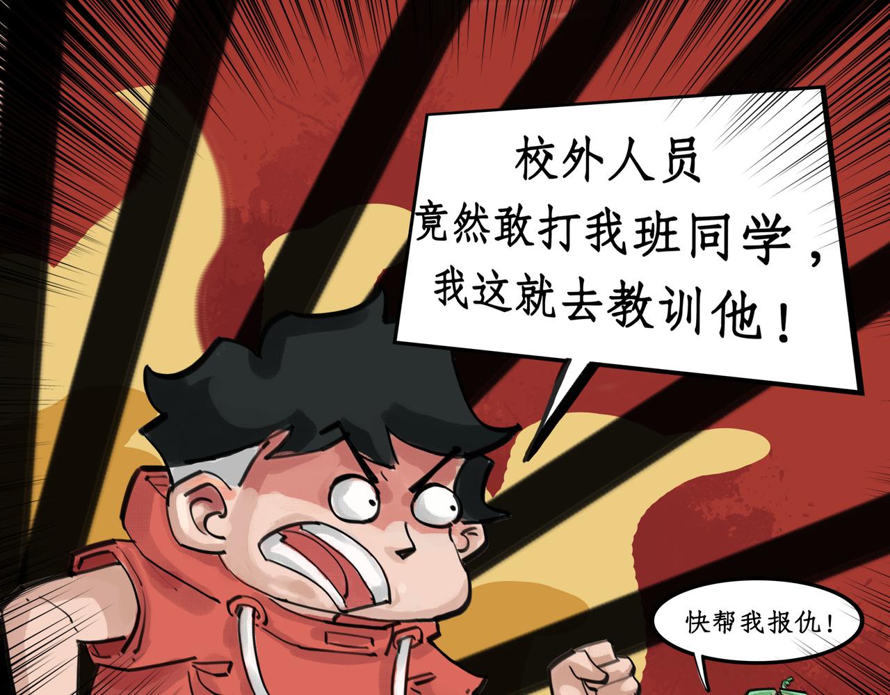 第七章：校外瓜达传（一）-第26话