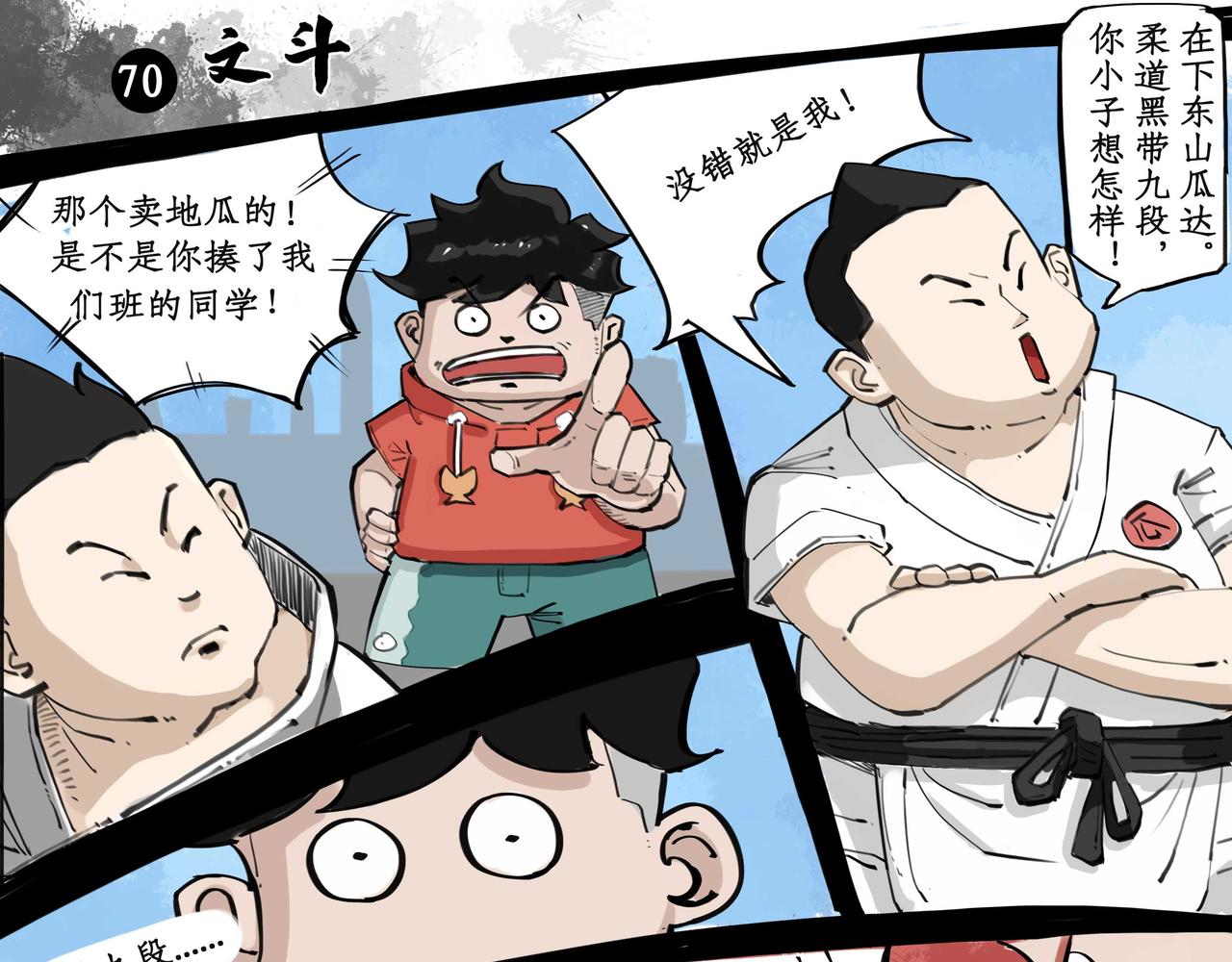 第七章：校外瓜达传（一）-第26话