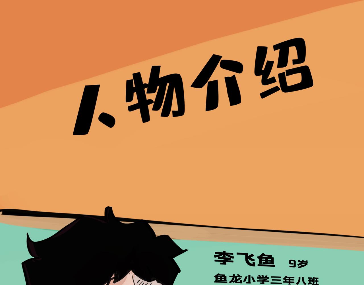 第七章：校外瓜达传（一）-第26话