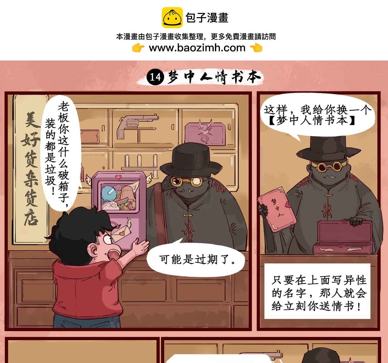 第二章：情书进行曲（一）-第4话