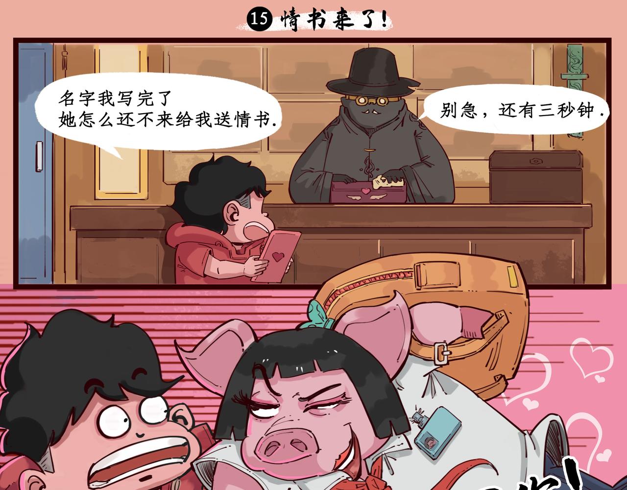 第二章：情书进行曲（一）-第4话