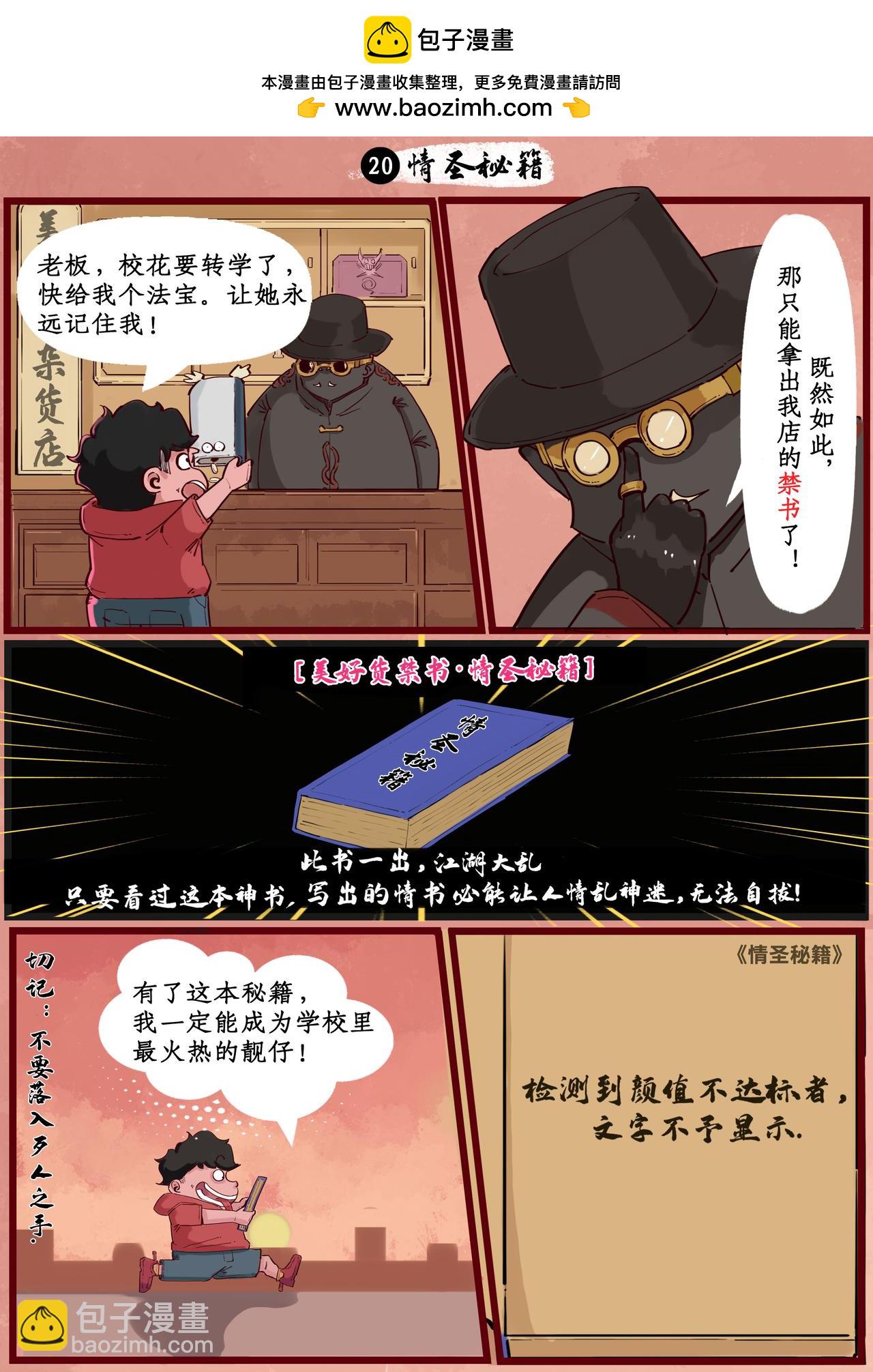 情书进行曲（三）-第6话