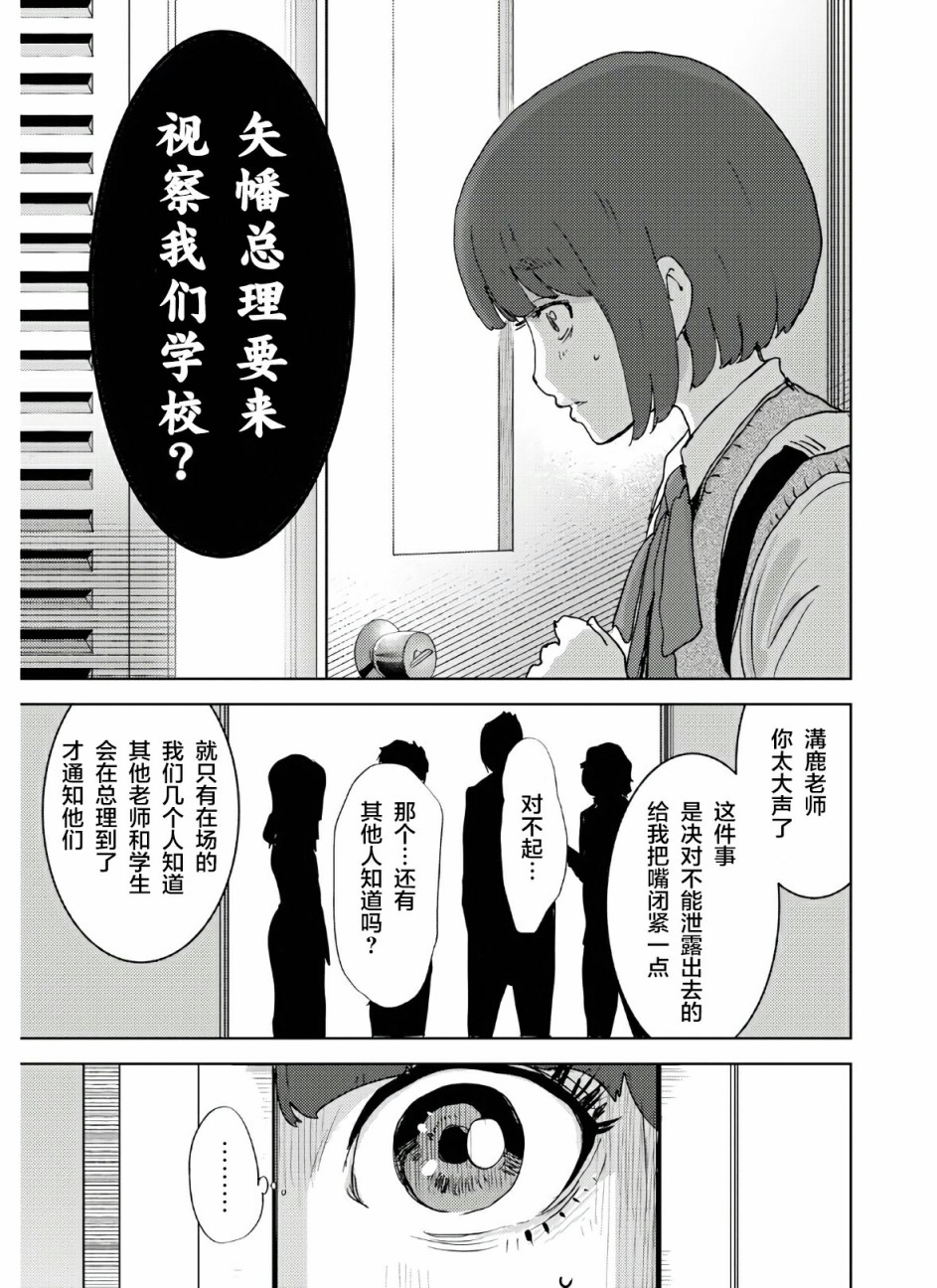 高校事變 - 1話(1/2) - 6