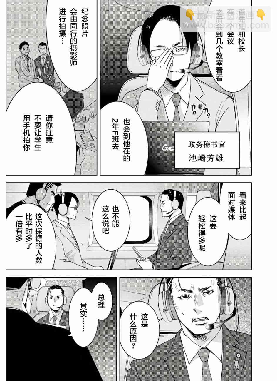 高校事變 - 1話(1/2) - 4