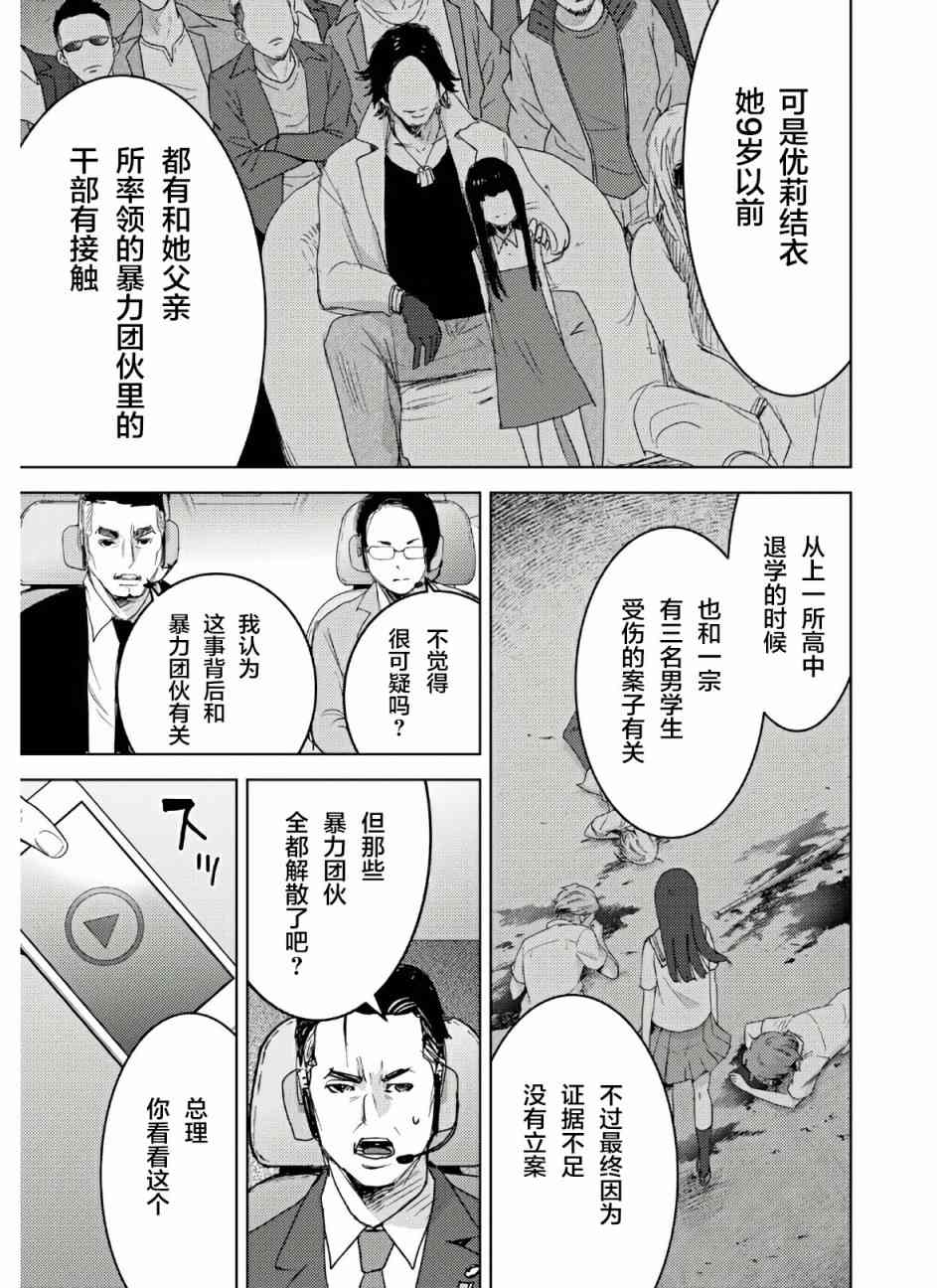 高校事變 - 1話(1/2) - 6