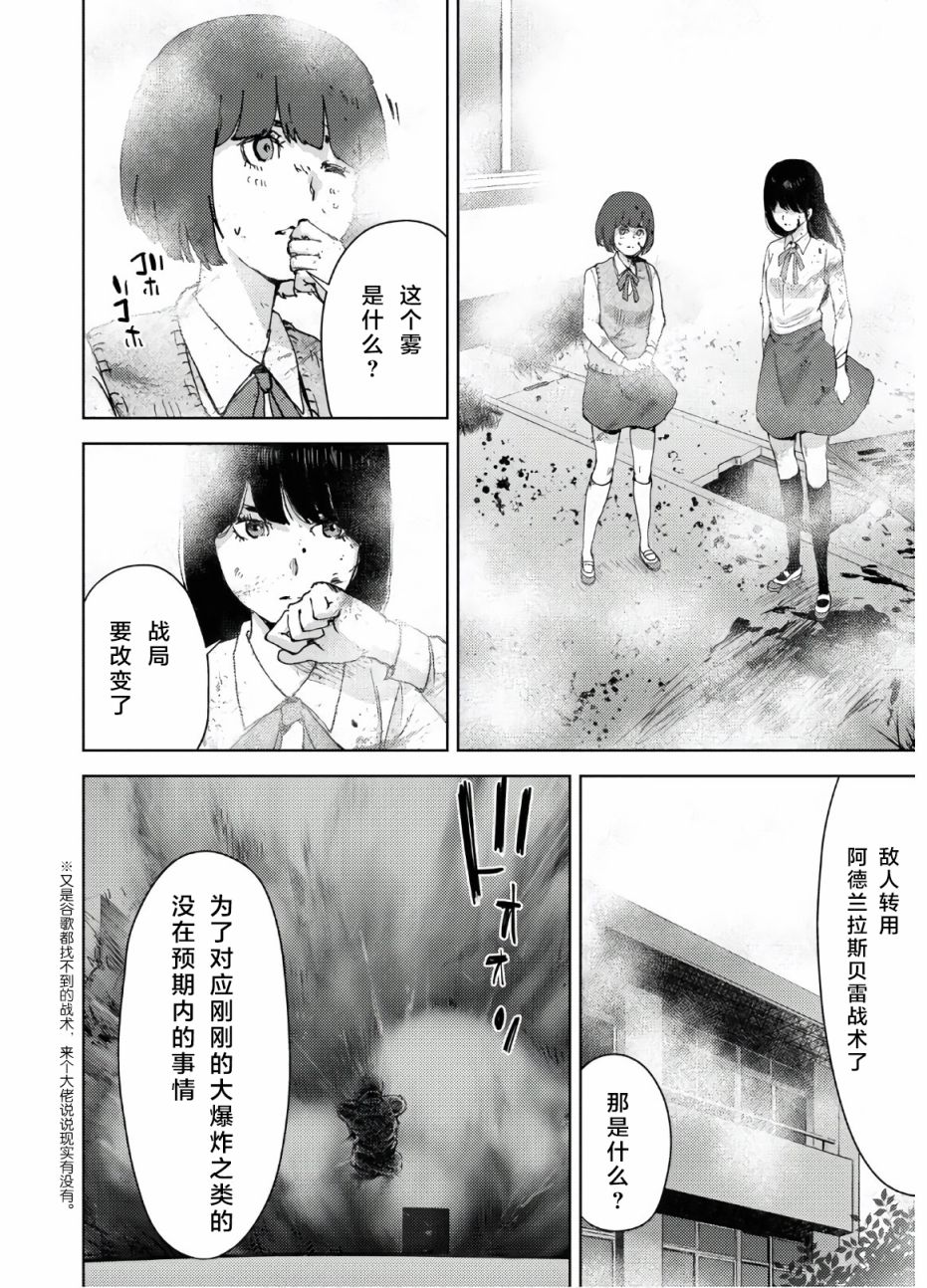 高校事變 - 10話 - 1