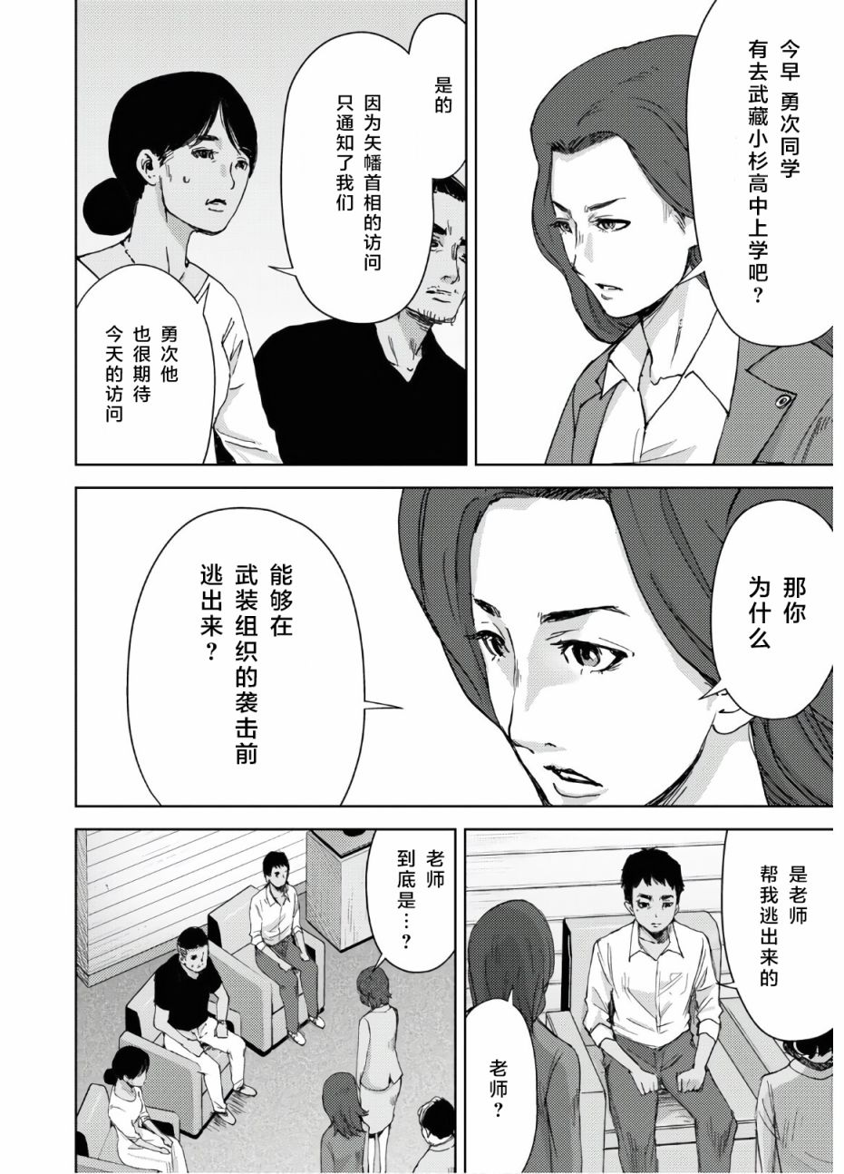 高校事變 - 10話 - 3