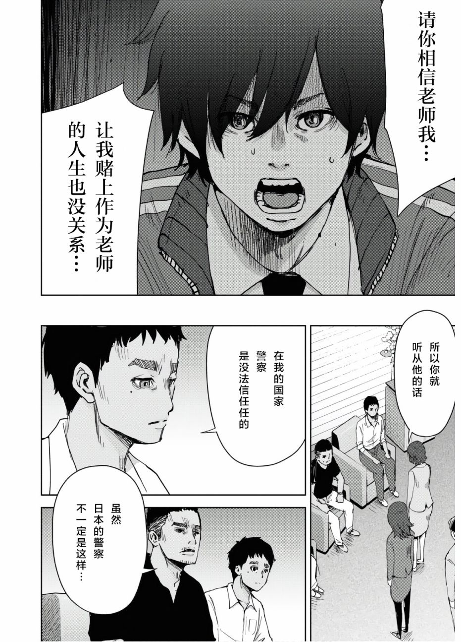 高校事變 - 10話 - 1