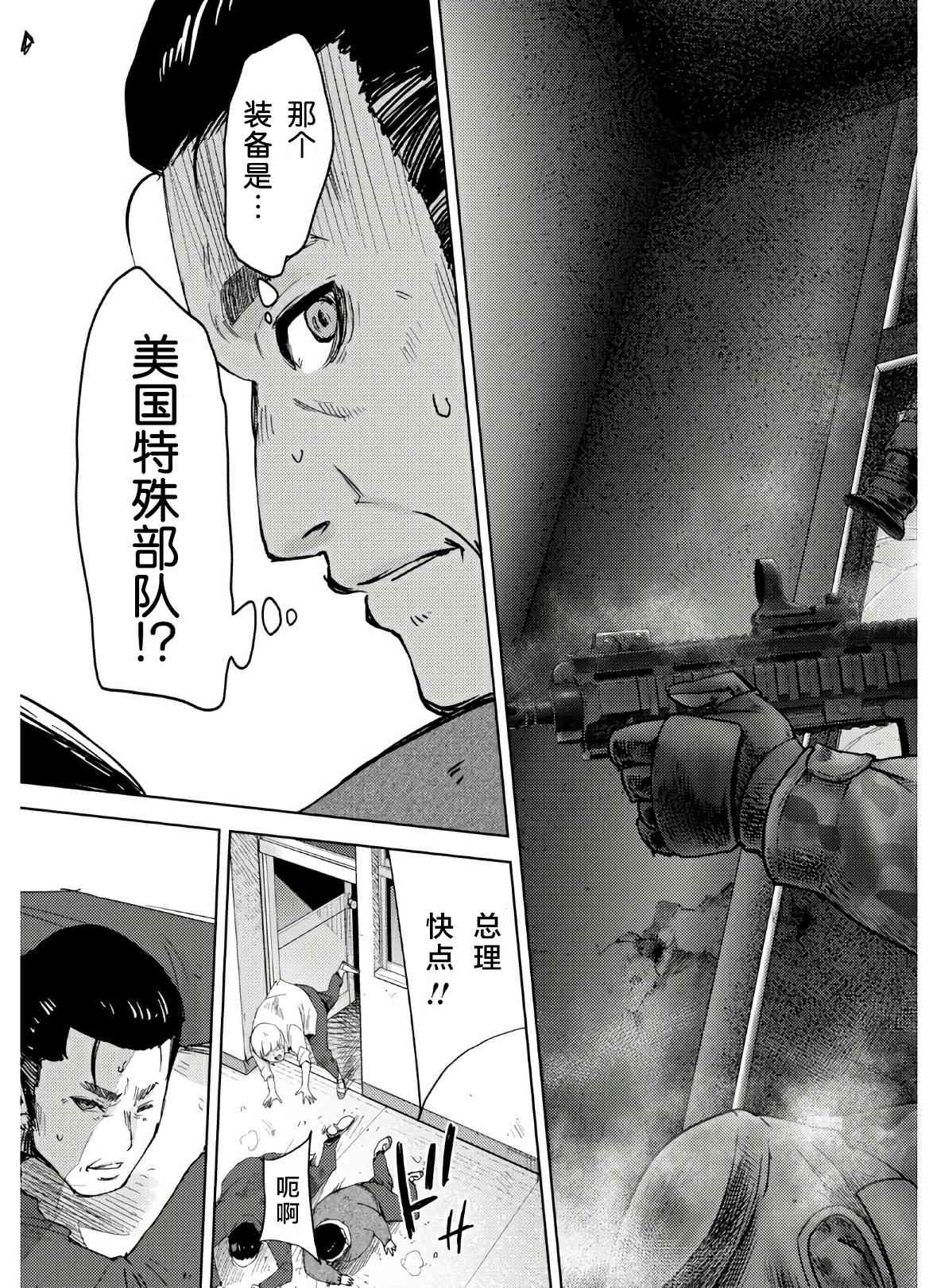 高校事變 - 2話 - 2