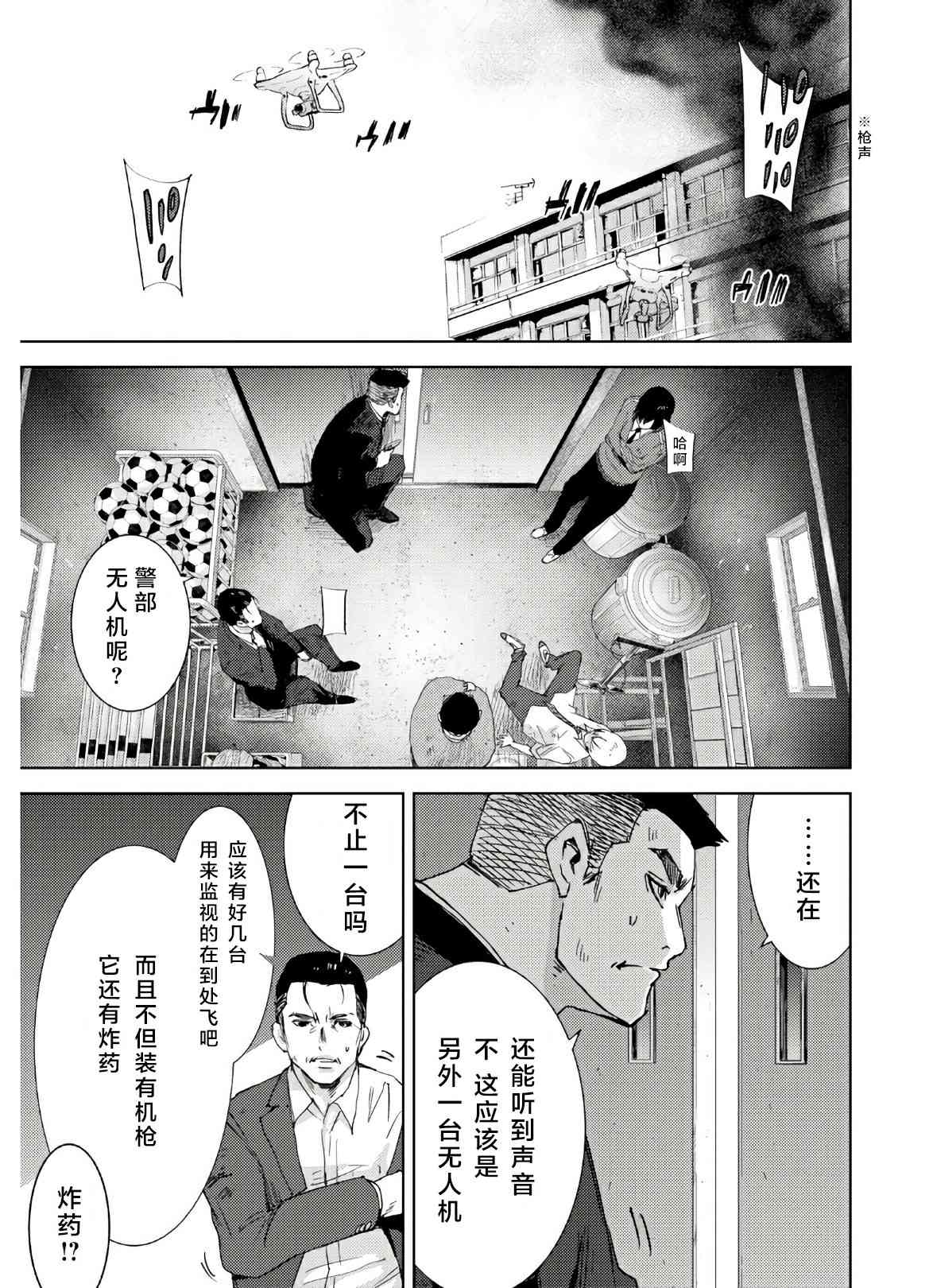 高校事變 - 2話 - 6