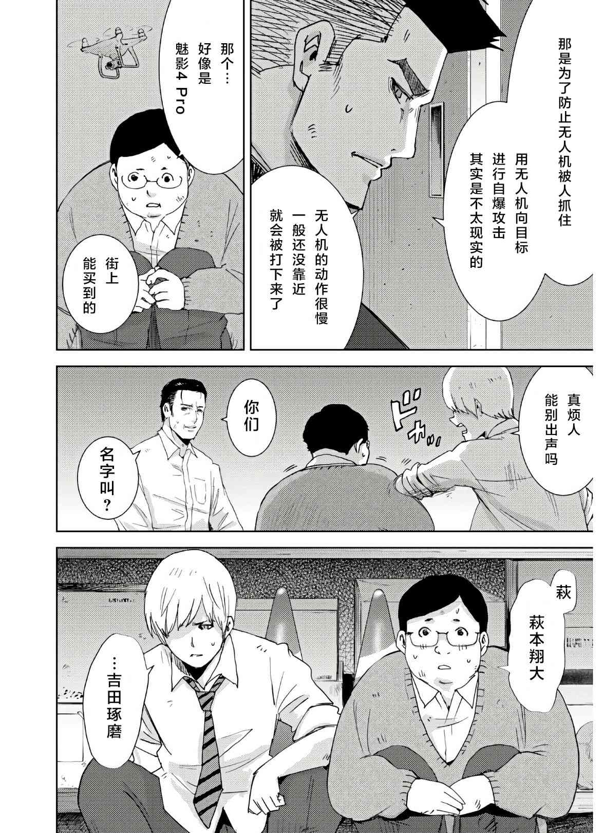 高校事變 - 2話 - 1