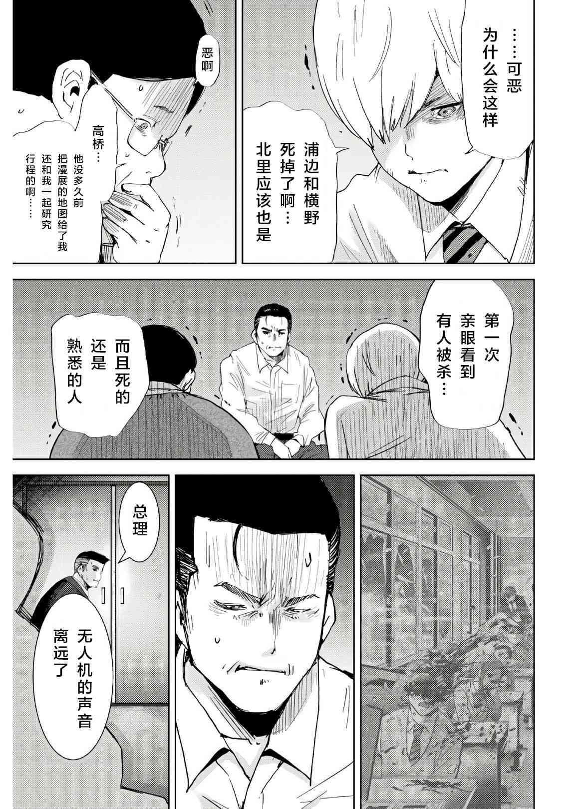 高校事變 - 2話 - 2