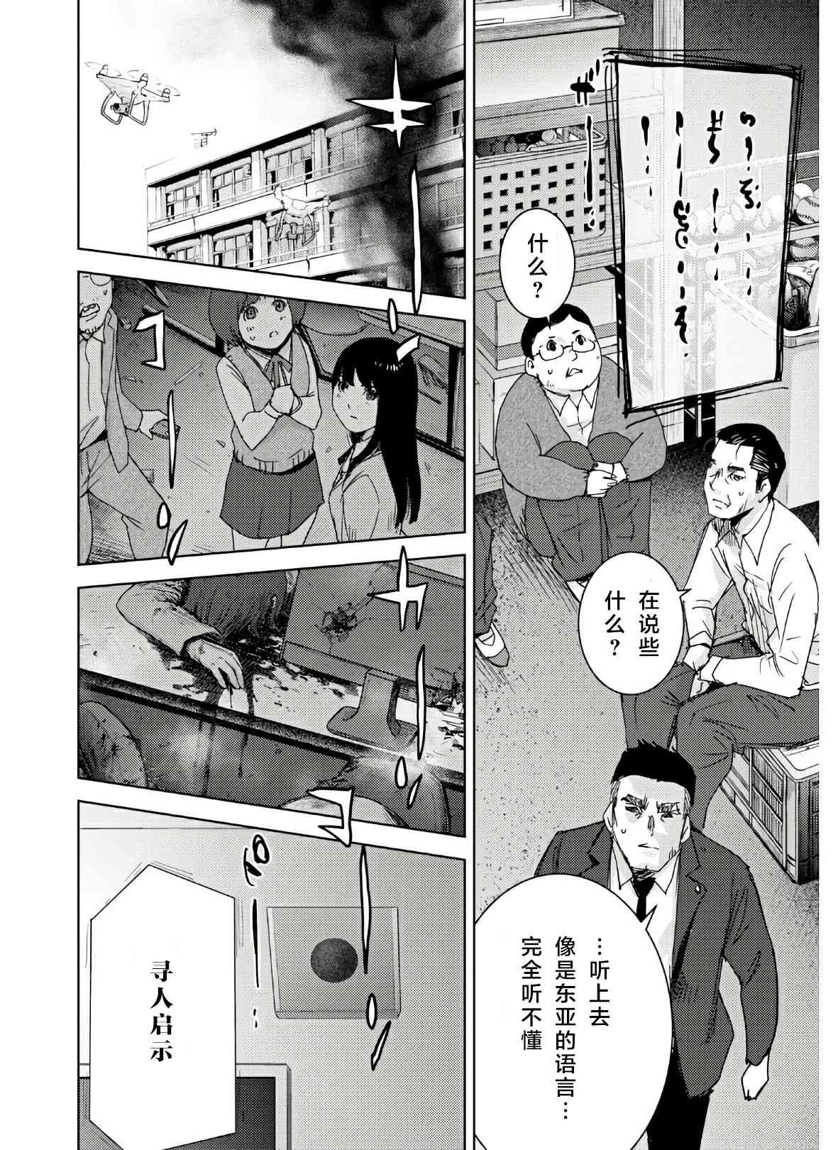 高校事變 - 2話 - 5