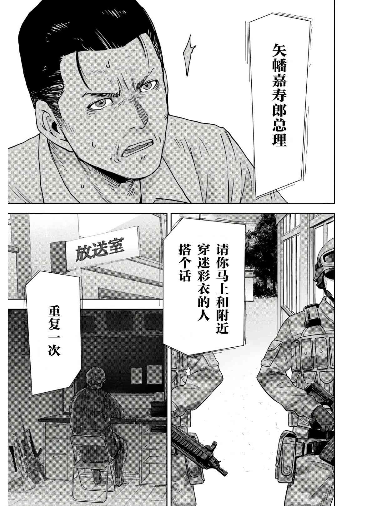 高校事變 - 2話 - 6