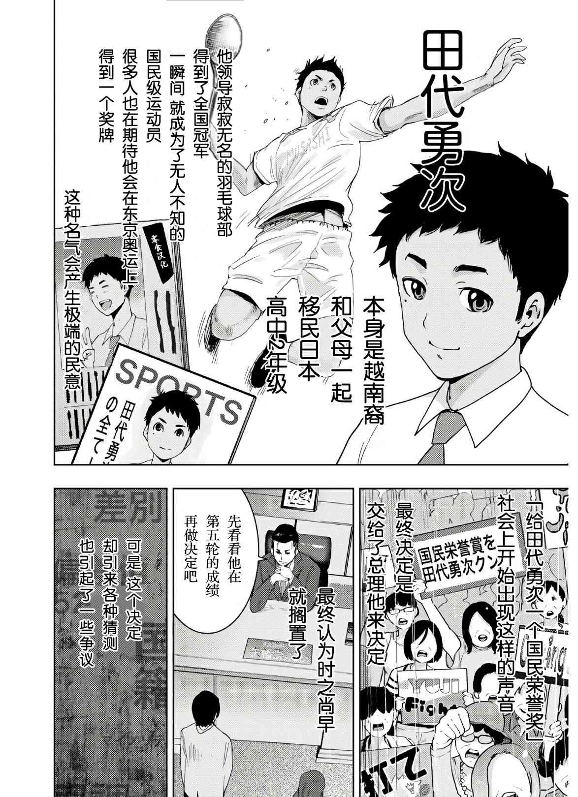 高校事變 - 2話 - 3