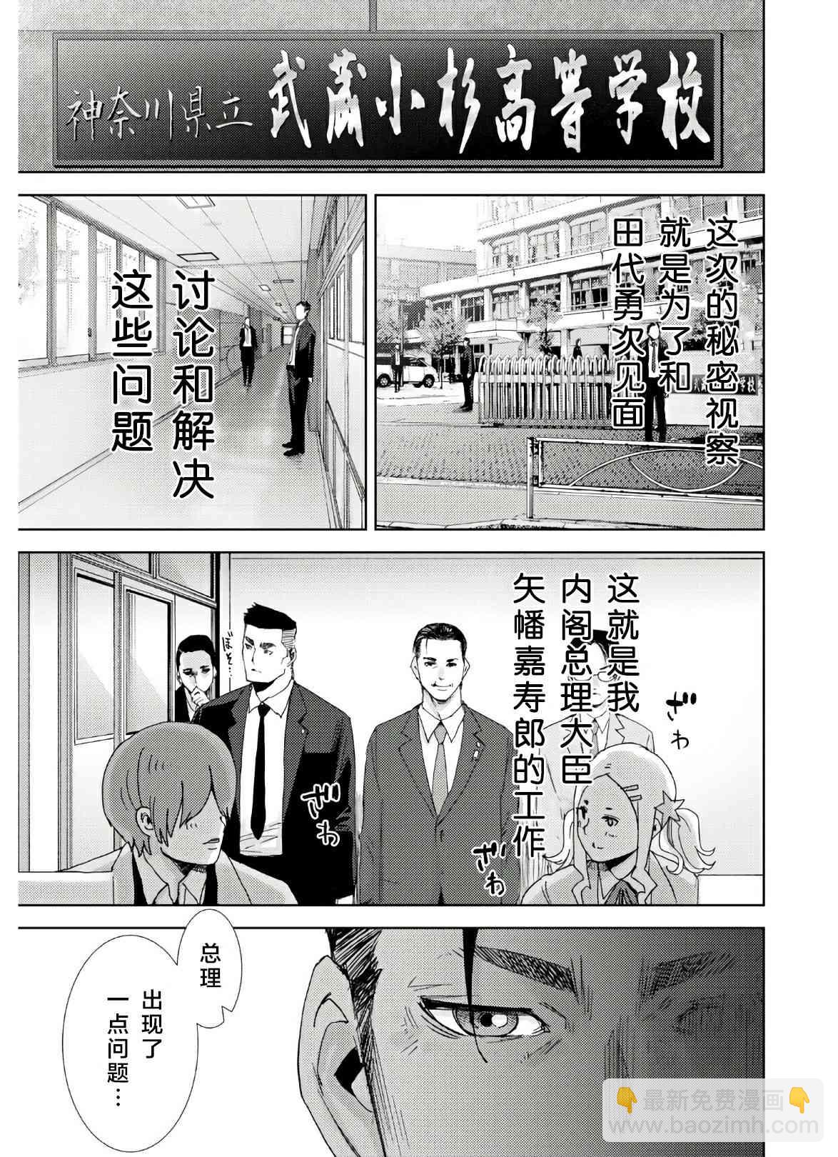 高校事變 - 2話 - 4