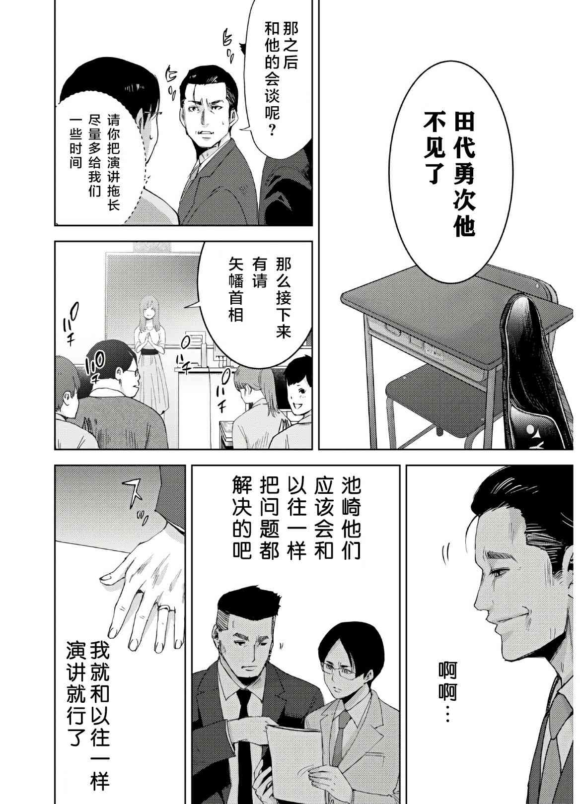 高校事變 - 2話 - 5