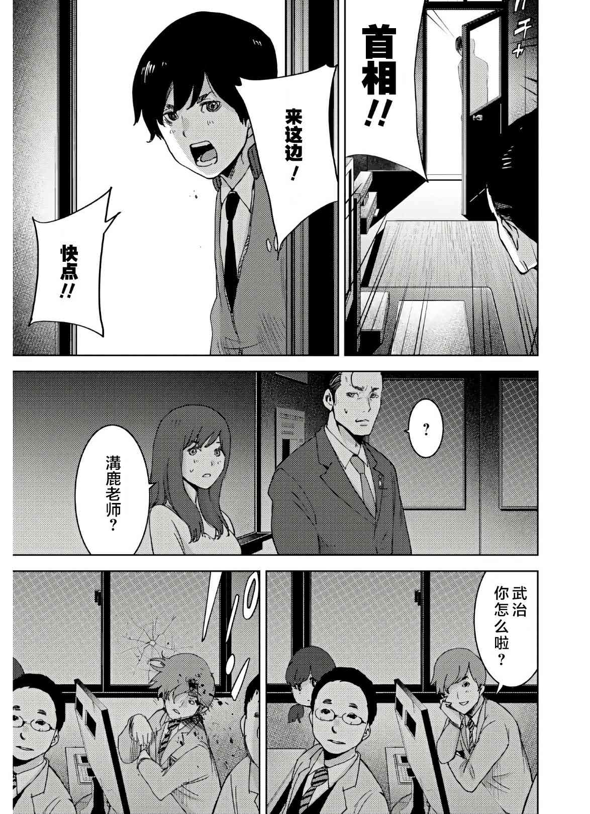 高校事變 - 2話 - 2