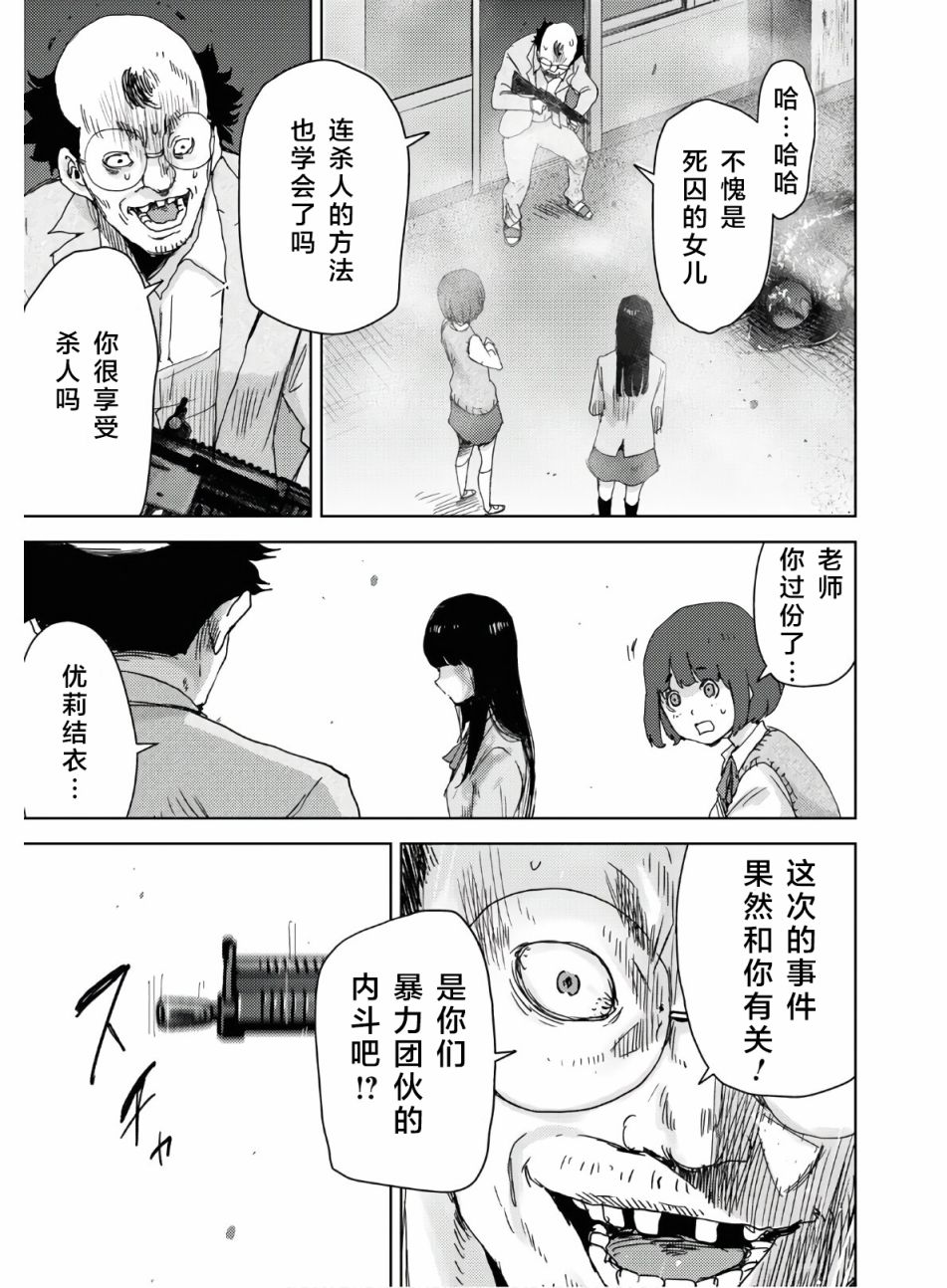 高校事變 - 4話 - 6