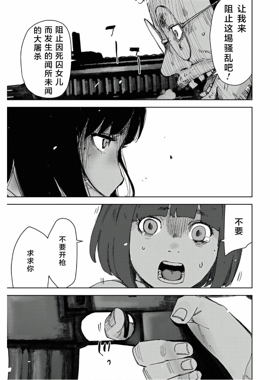 高校事變 - 4話 - 2