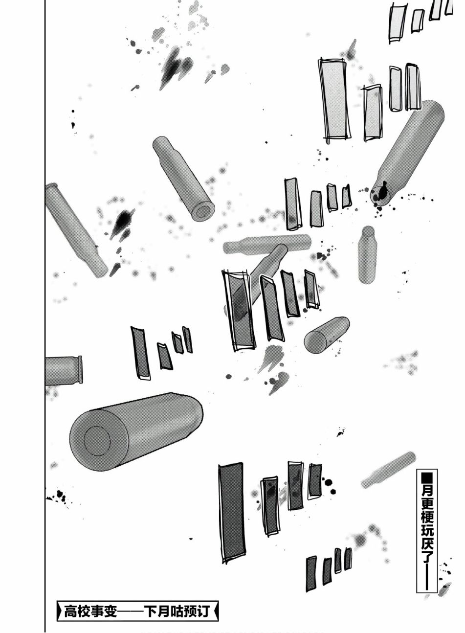 高校事變 - 4話 - 3