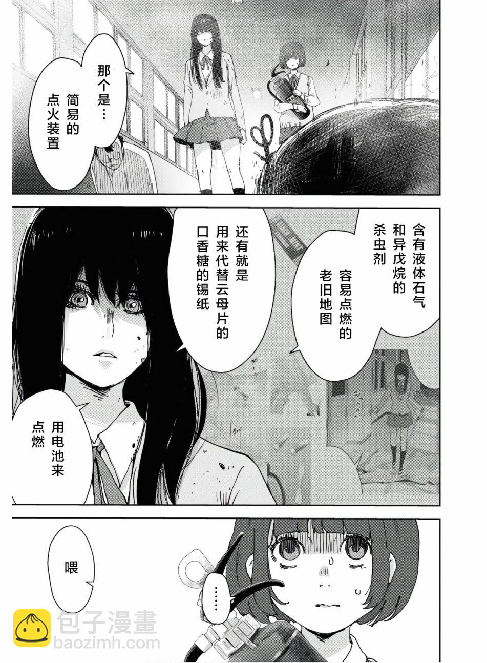 高校事變 - 4話 - 4