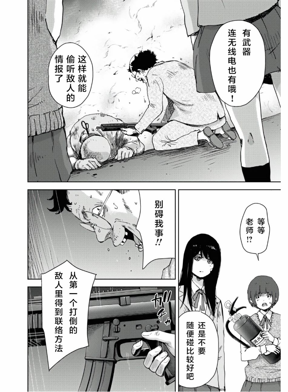 高校事變 - 4話 - 5