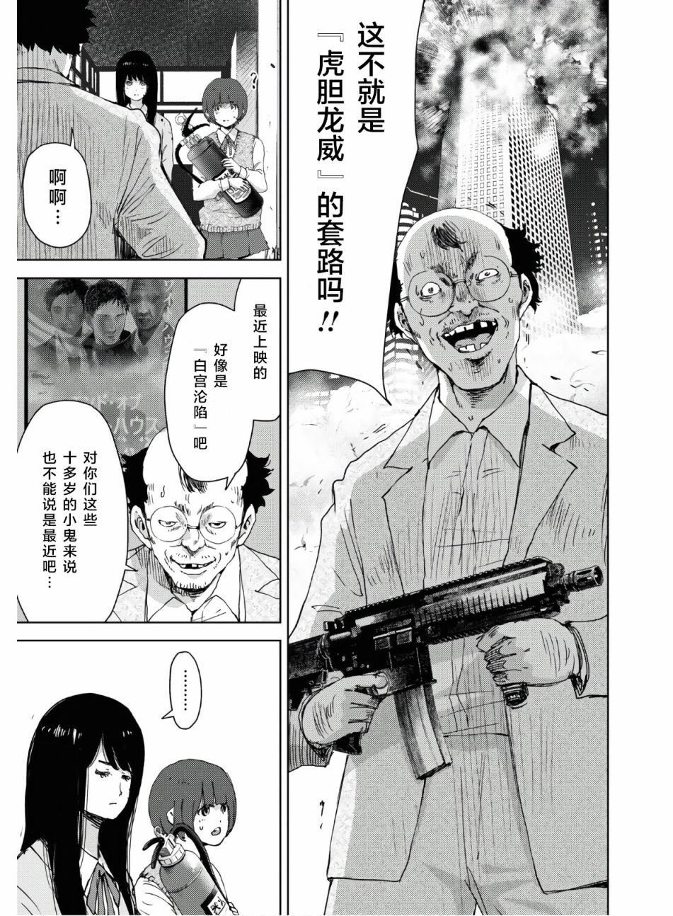 高校事變 - 4話 - 6