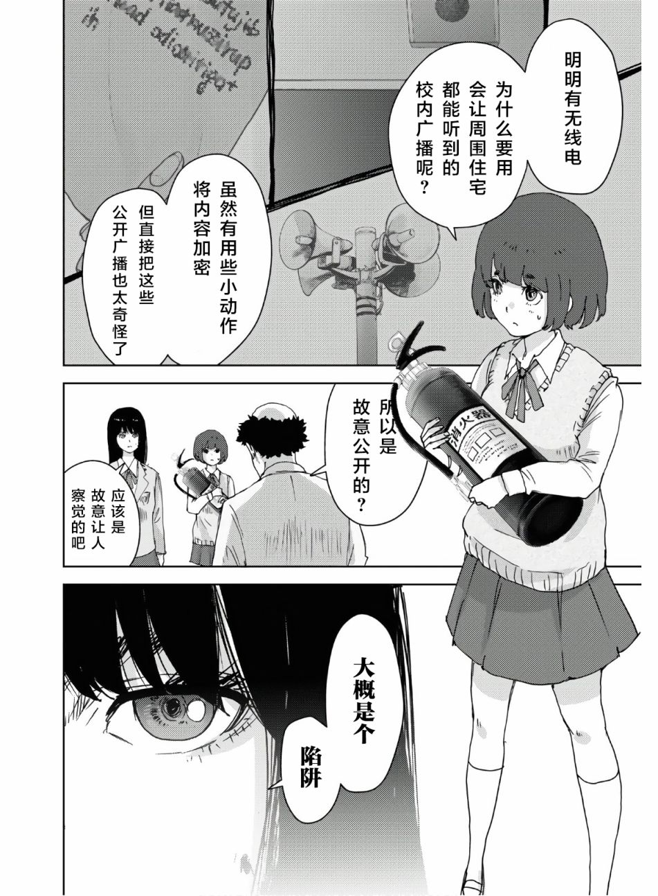 高校事變 - 4話 - 3