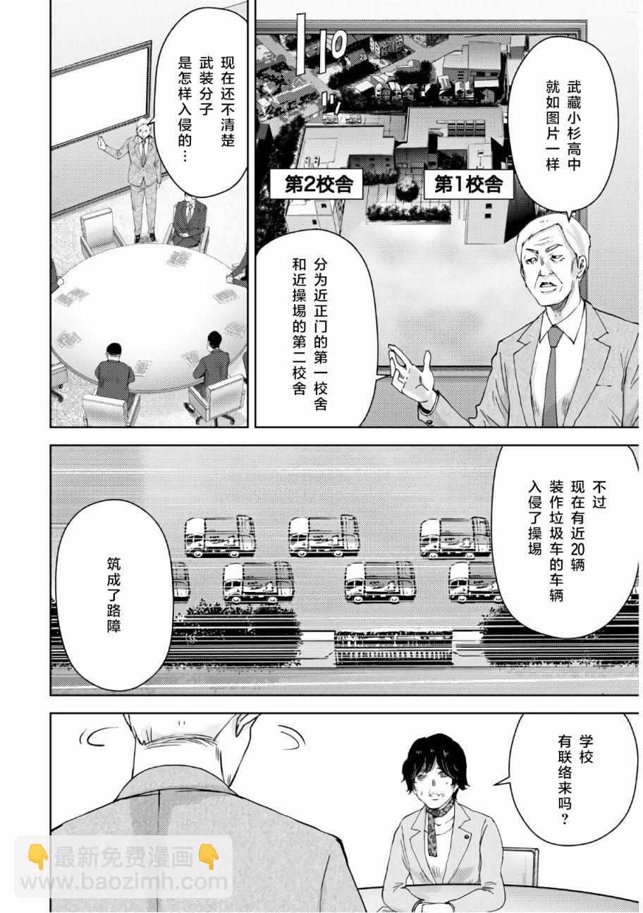 高校事變 - 6話 - 1