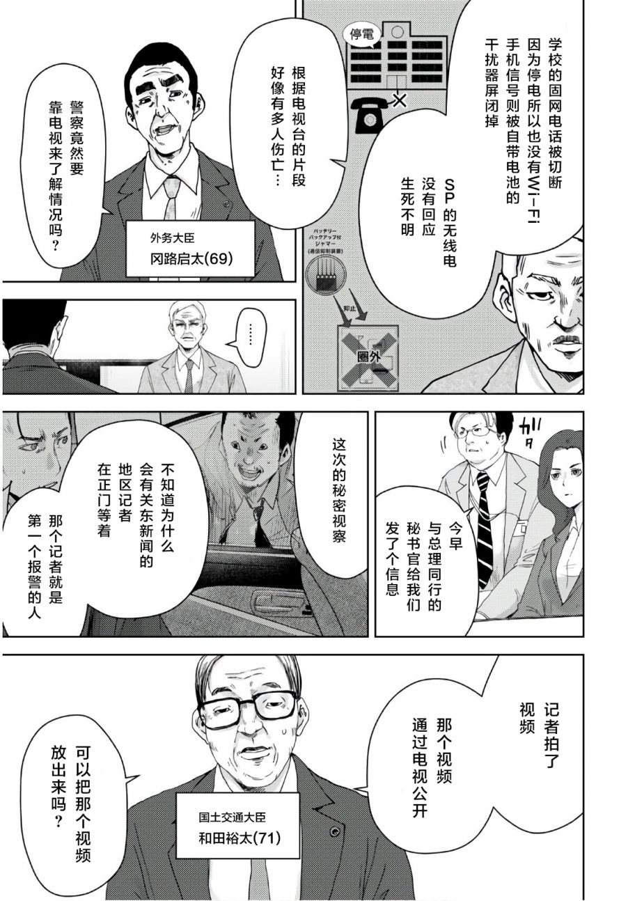 高校事變 - 6話 - 2