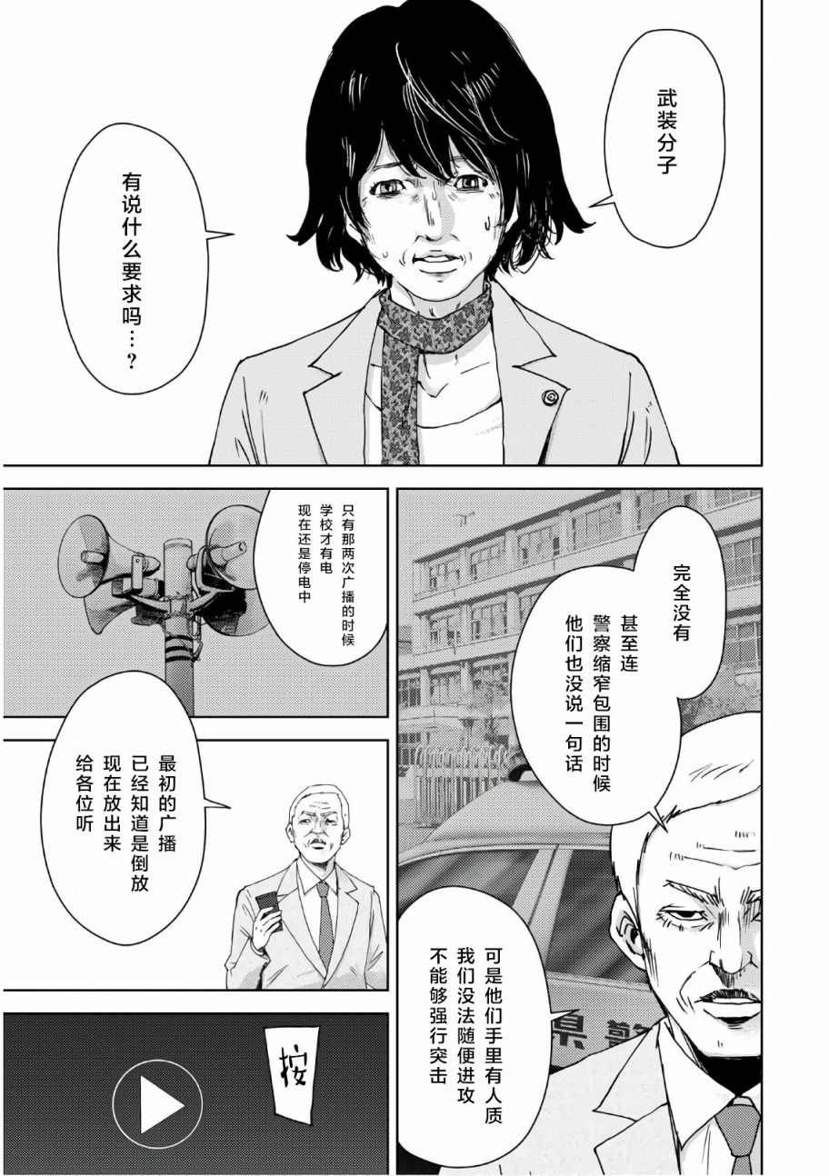 高校事變 - 6話 - 4