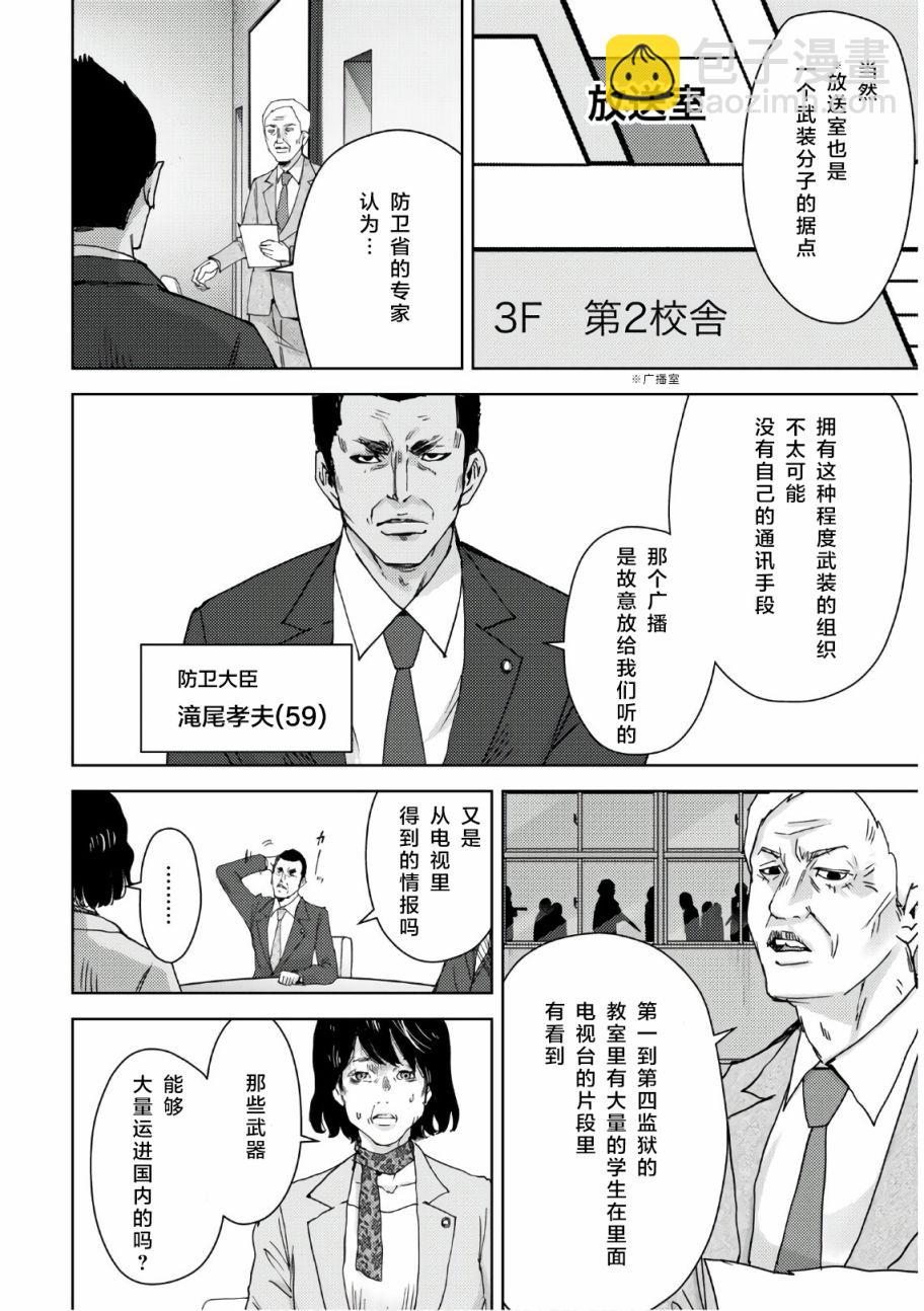 高校事變 - 6話 - 1