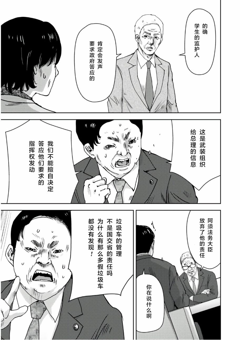 高校事變 - 6話 - 4