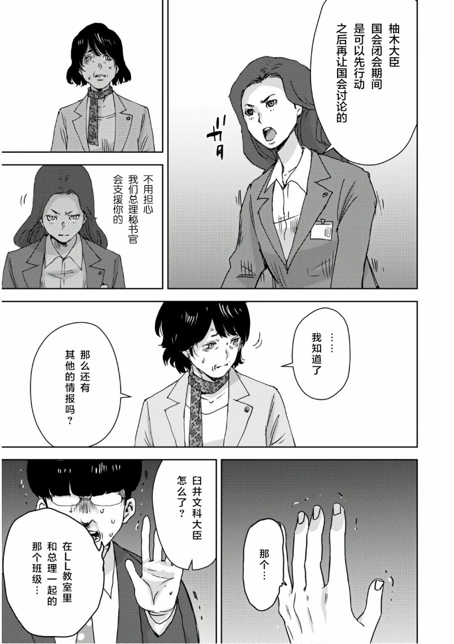 高校事變 - 6話 - 2