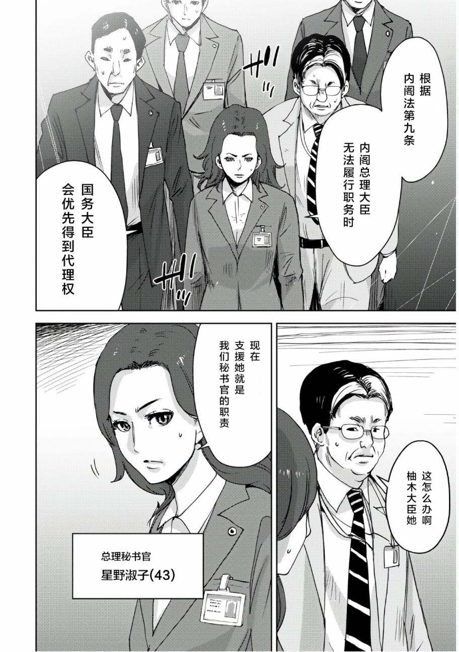 高校事變 - 6話 - 1