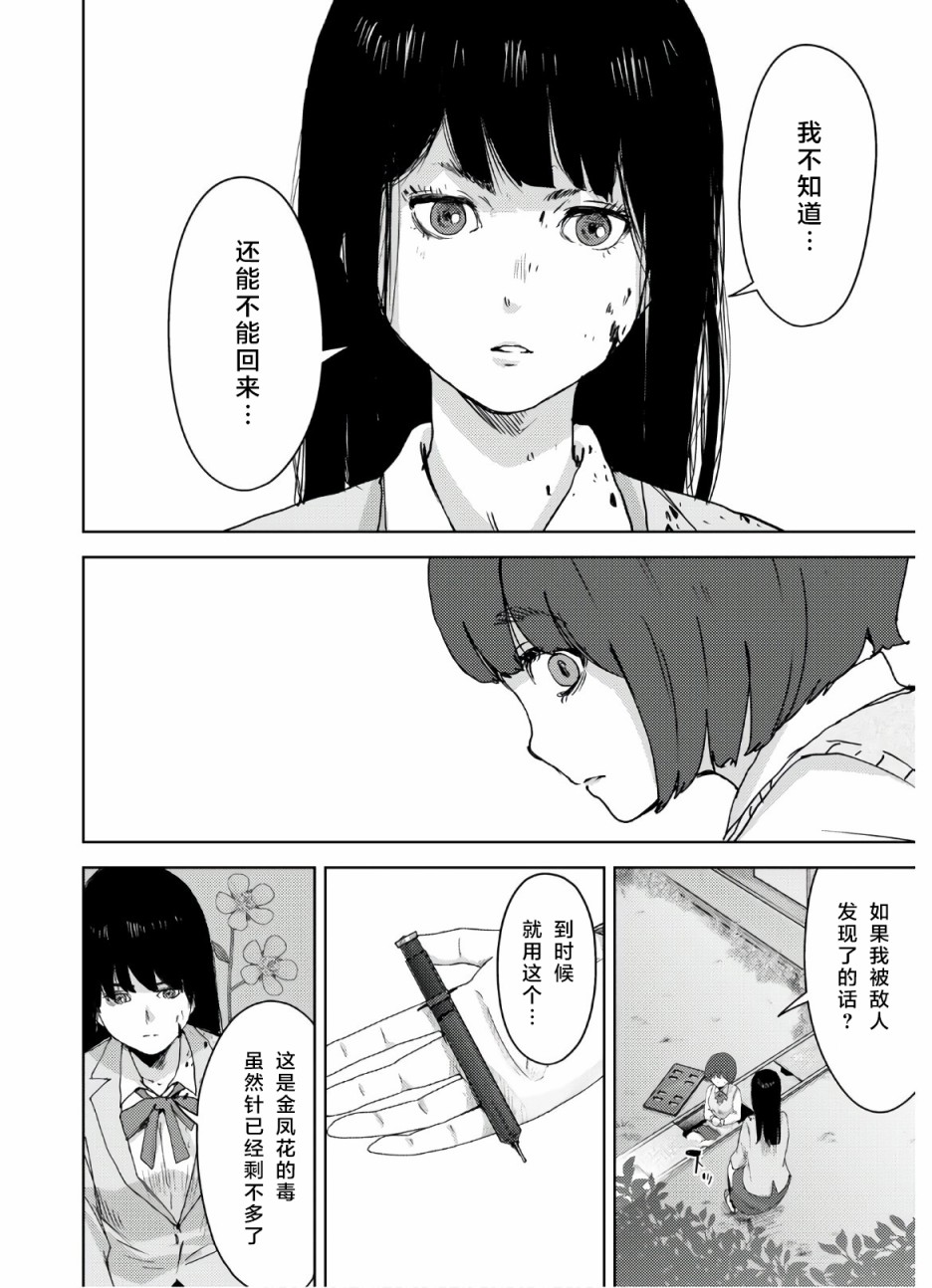 高校事變 - 8話 - 3