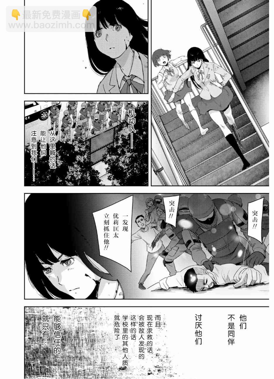 高校事變 - 8話 - 1