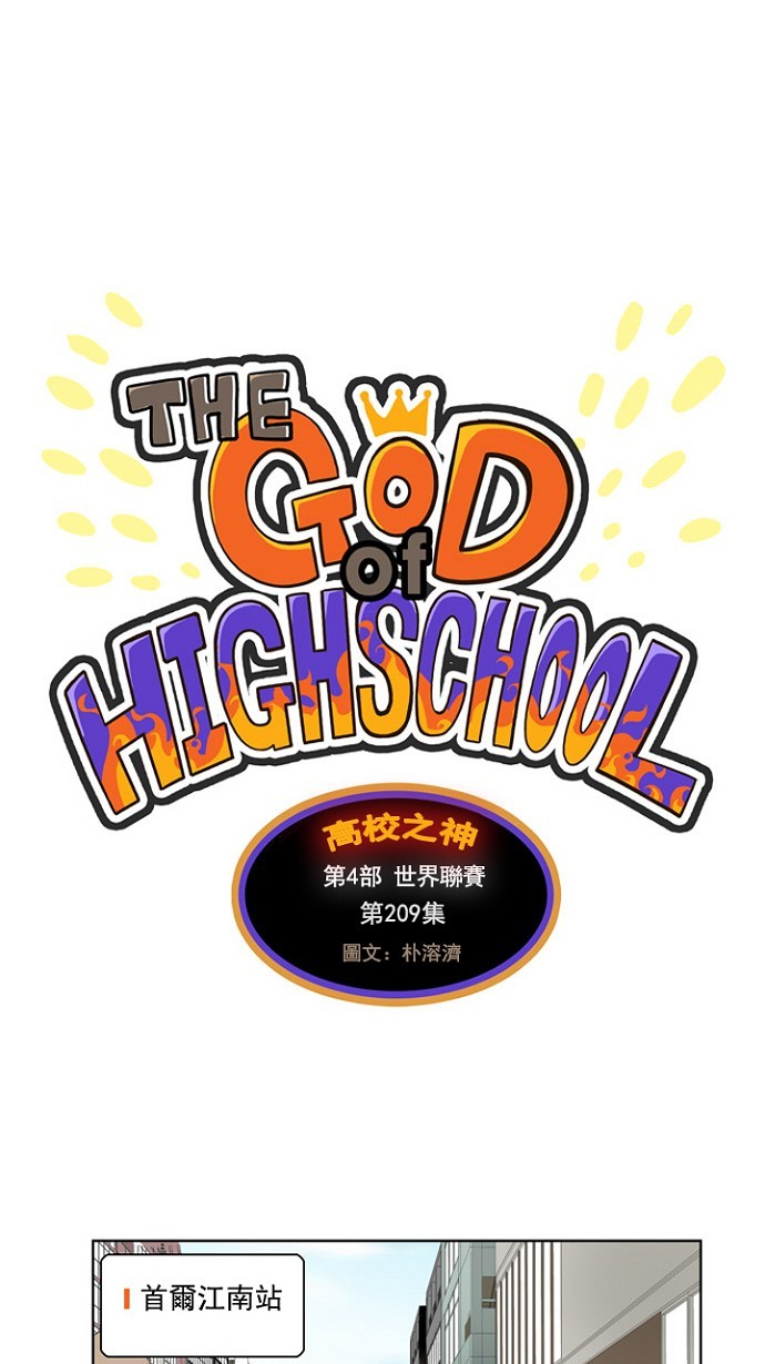 高校之神 - 第209話 - 1