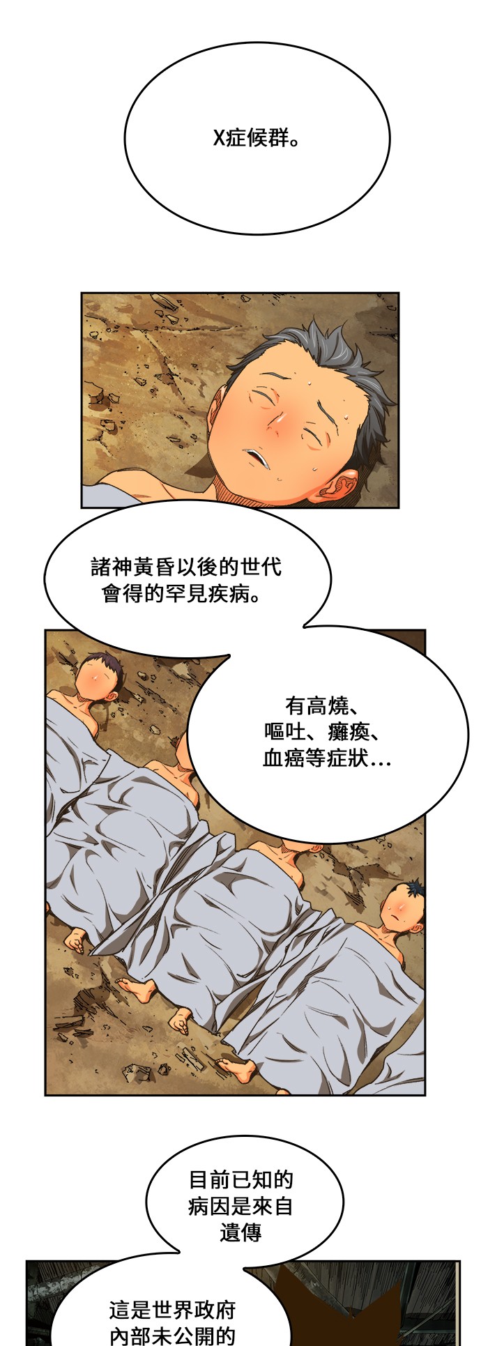 高校之神 - 第385話(1/2) - 1